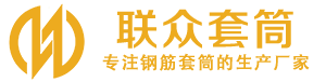 平塘钢筋套筒_平塘直螺纹连接套筒_平塘直螺纹套筒_平塘冷挤压套筒_平塘直螺纹钢筋套筒_生产厂家